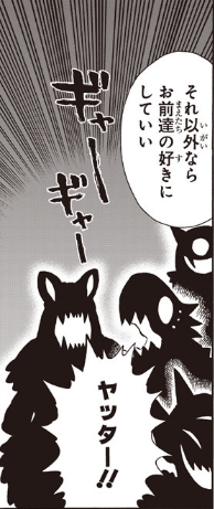 ヤッター!!怪人