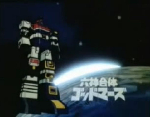 ゴッドマーズ99