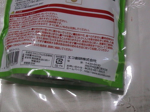 エコトクくん１ (2).JPG