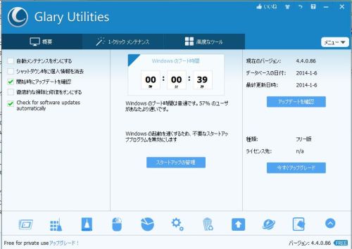 Glary Utilites 4 実行05.jpg