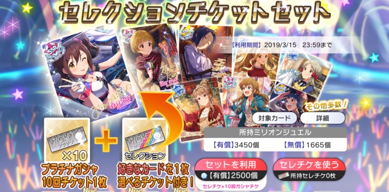 ミリシタで投票の結果とセクションチケットが発売されました ミリシタ ガンプラなどなど ガンプラブログ ガンプラ製作記 楽天ブログ