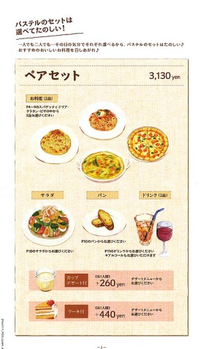 パステル2011ペアセットメニューP3.jpg
