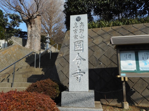 相模国分寺碑.JPG