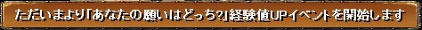 「あなたの願いはどっち？」