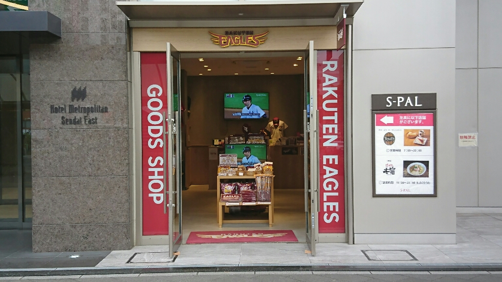 楽天イーグルスグッズショップ エスパル仙台店 さん ホテルグリーンアーバ 秘密のお部屋 楽天ブログ