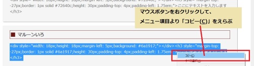 タグを右クリックでコピー_四角枠線