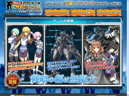 Webパワードール