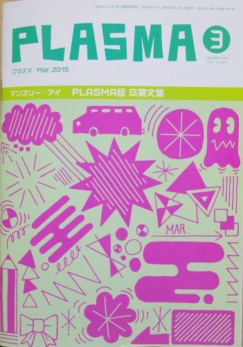 PLASMA表紙.jpg