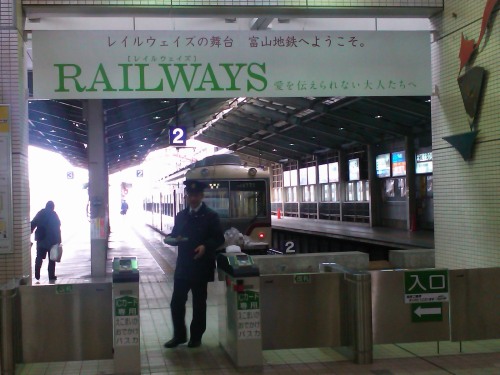 富山地方鉄道.jpg