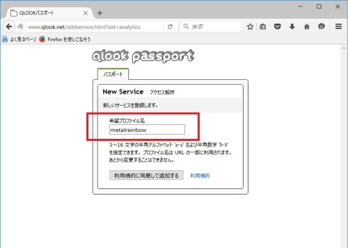 希望プロファイル名入力