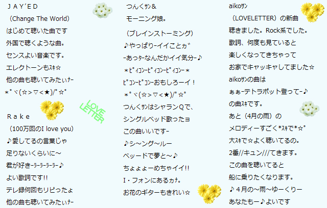 音楽の日レポ Loveletter 楽天ブログ 音楽の日レポ Loveletter 楽天ブログ