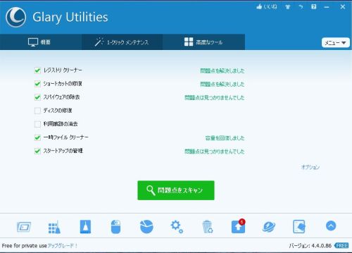 Glary Utilites 4 実行09.jpg