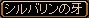 U牙