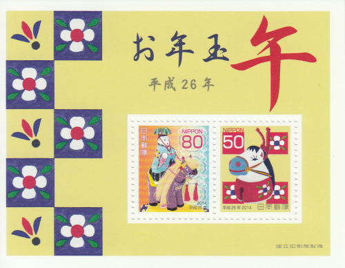 平成26年_切手シート（午）.jpg