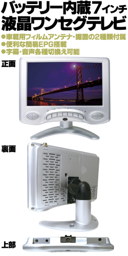 PTワンセグテレビ-3.jpg