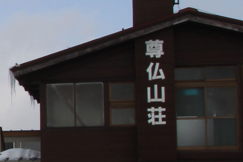Tanzawa20160205b.JPG