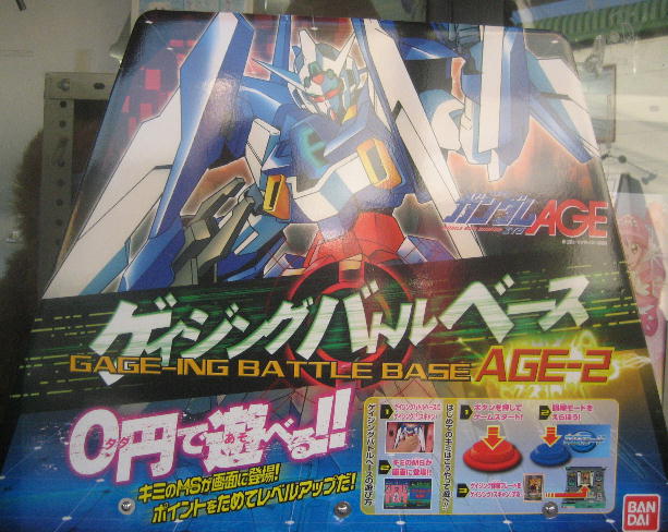 店舗用 ゲイジングハロ 筐体 ガンダムAGE - メルカリ
