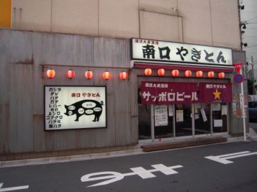 201208_藤沢・南口やきとん01.jpg