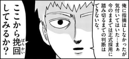 ここから挽回してみるか？.jpg
