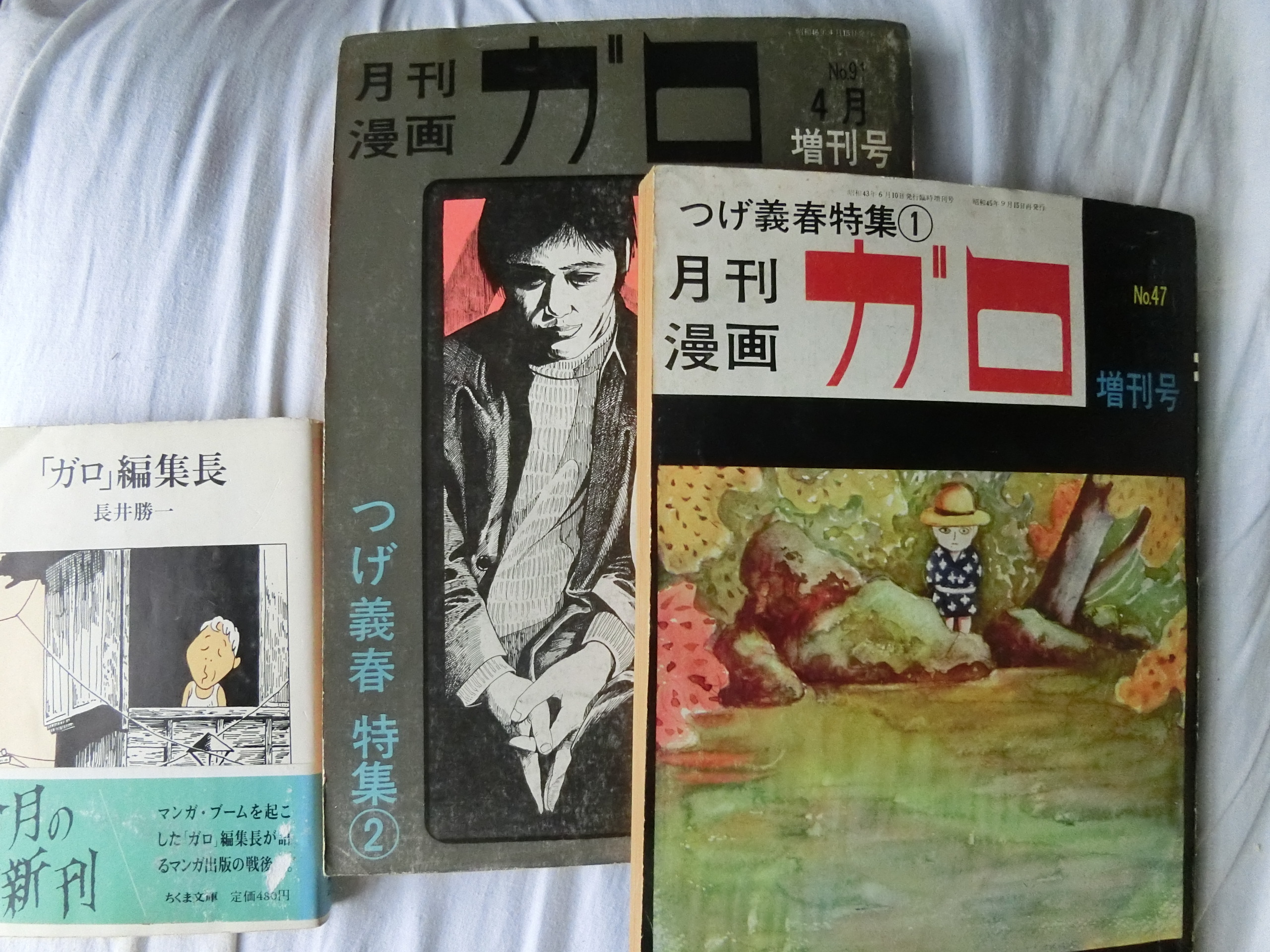 月刊漫画ガロ 臨時増刊号 つげ義春特集 1971 セット 47 91 青林堂 