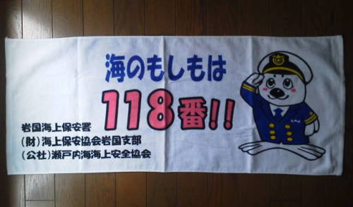0809b海上保安署.jpg