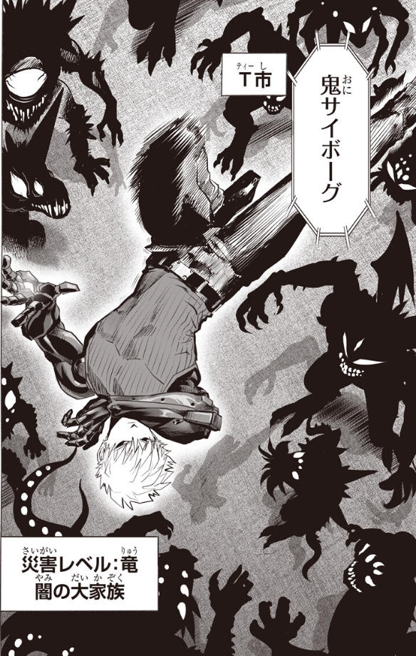 災害レベル：竜 闇の大家族