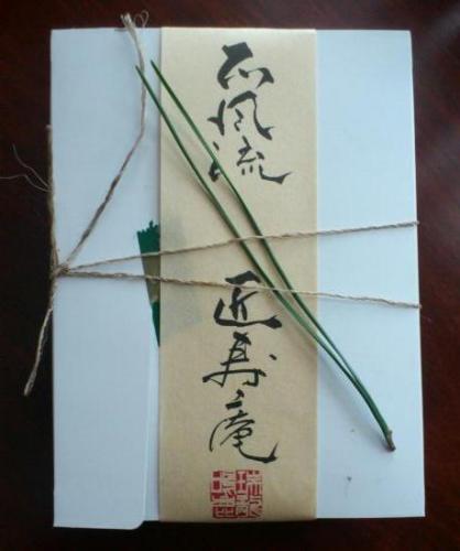 叶匠壽庵「不風流」