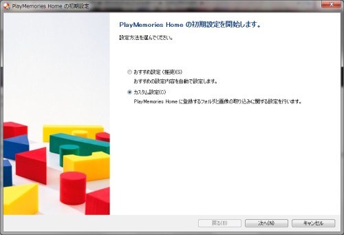 SnapCrab_PlayMemories Home の初期設定_2012-5-14_23-41-54_No-00.jpg