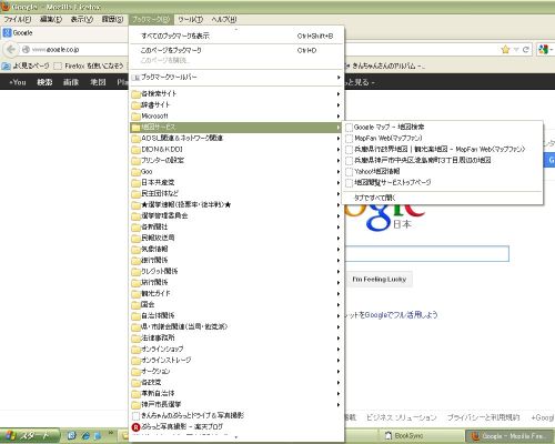 Firefoxのお気に入り２.jpg