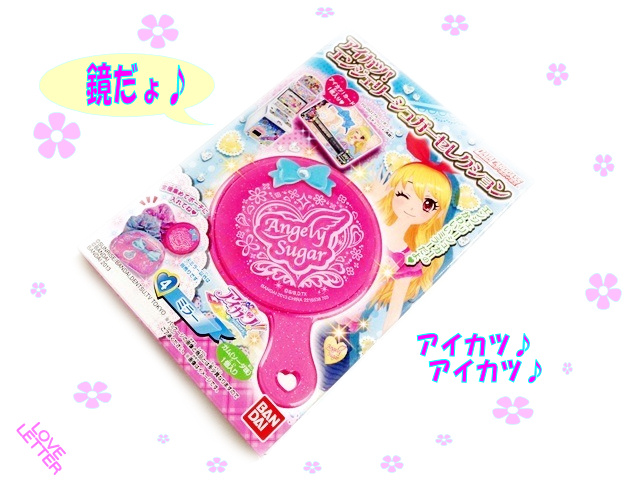 アイカツとたまごっち2