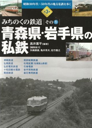 ごめん」と「いの」のとさでん交通 | ブログ「鉄道幻灯館