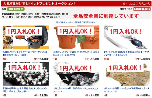 楽天オークション 入札で ポイント情報 じゃっかす のお勧めブログ 楽天ブログ