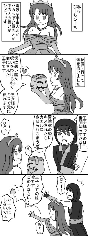 壺の王子様