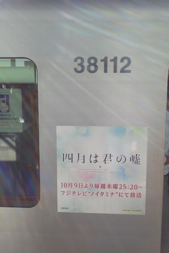 a livery on the side of Seibu 30000 Series 38112F set