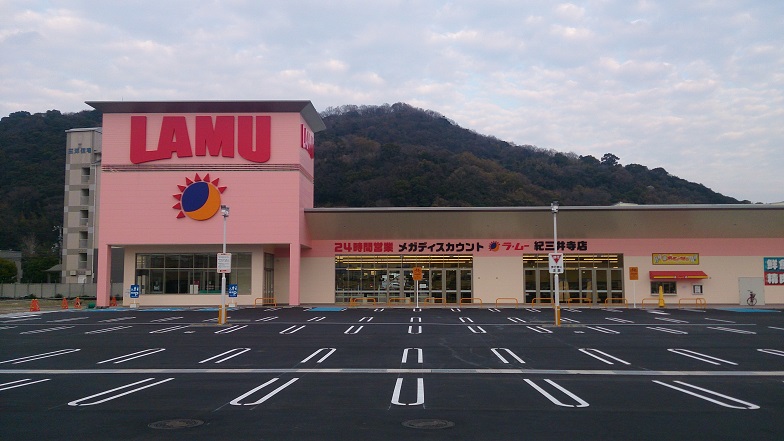 和歌山 ラムー