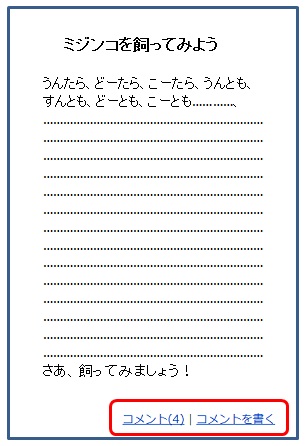 コメント欄つきのブログページ