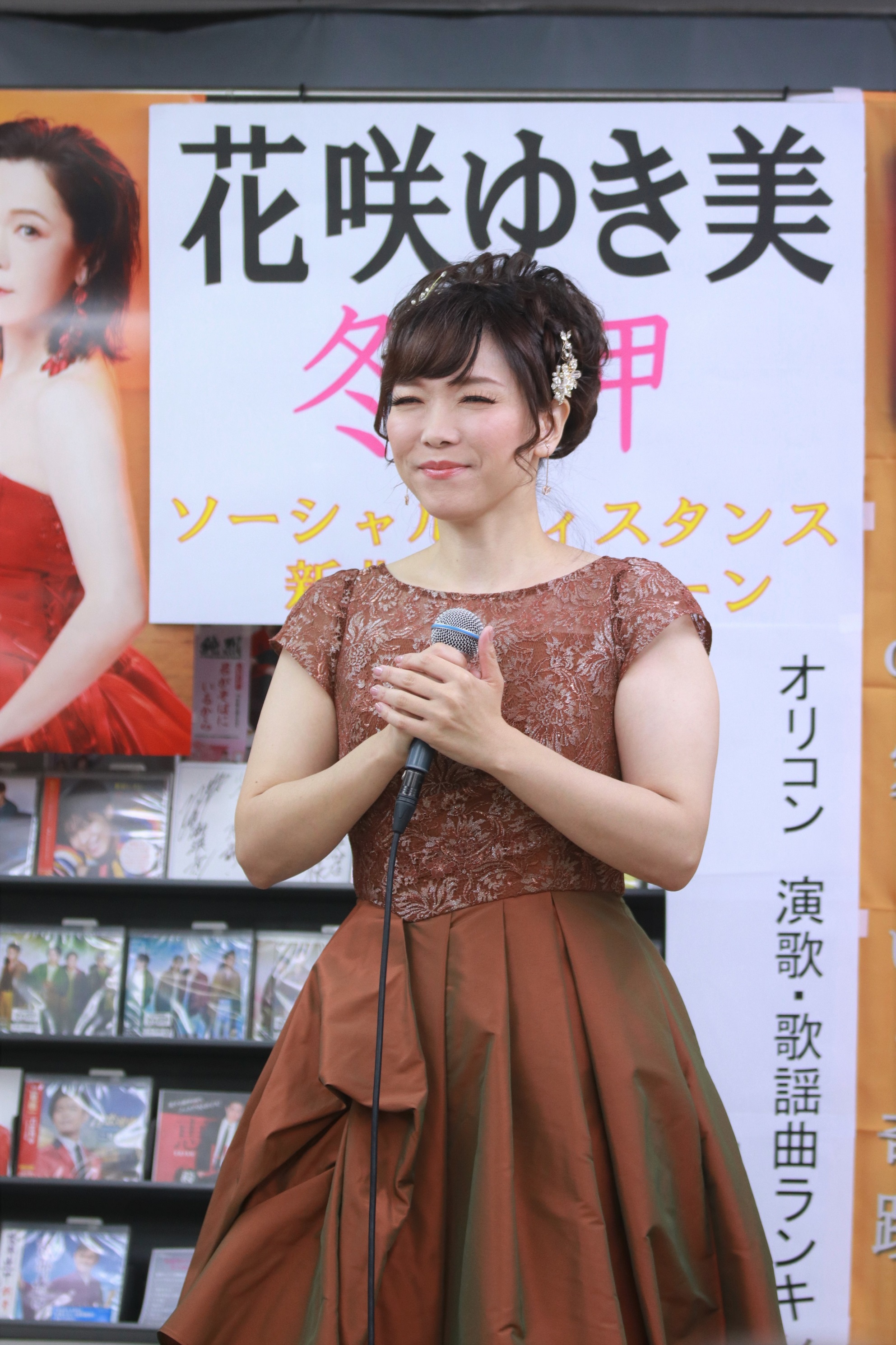 花咲ゆき美さん キャンペーン♪ (町田編) | ちゃきお♪の部屋