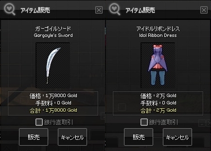 ガーゴイルソード＆アイドルリボンドレス