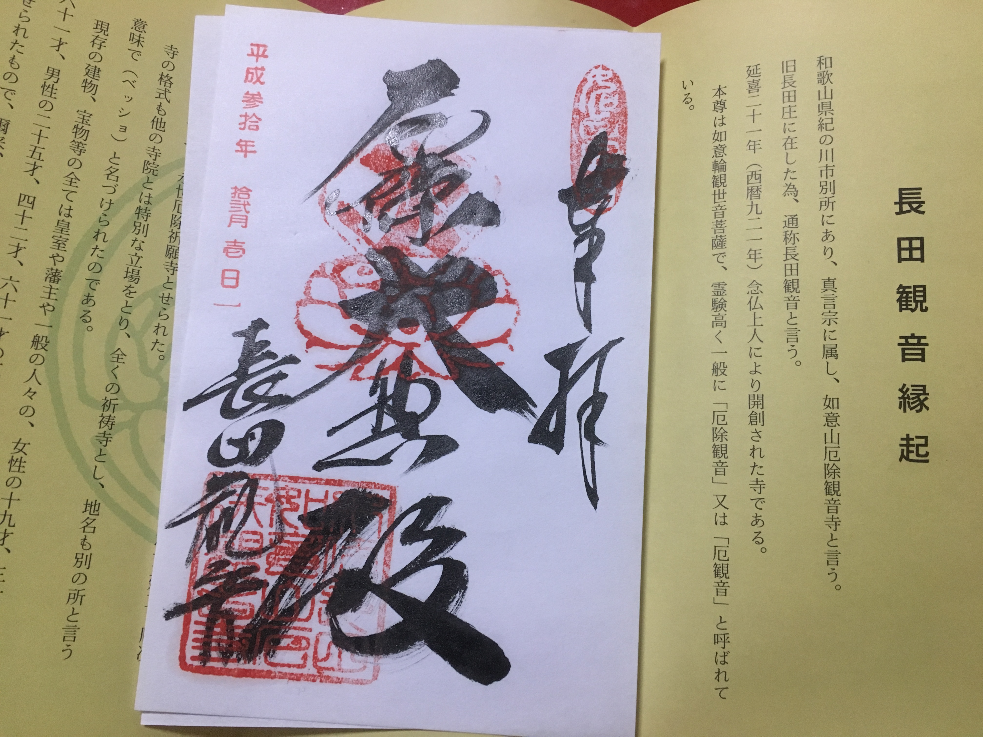 真言宗 長田観音 寺社仏閣で読経して朱印を頂きながら千か所の観音さんを巡る事を目指すブログ 楽天ブログ