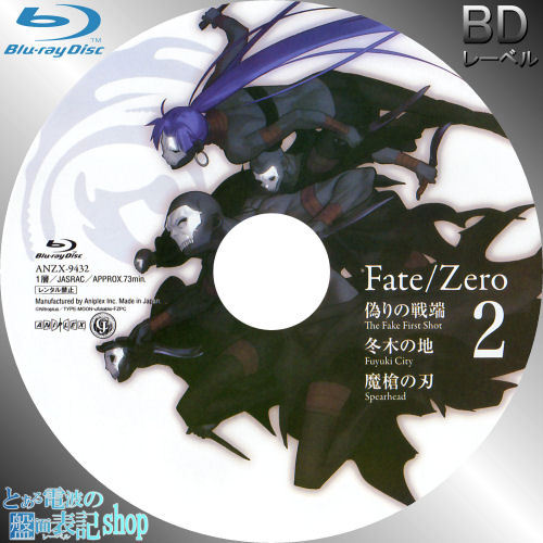 Fate Zero Blu Ray Disc Box I レーベル画像を作成しました アニメ情報ネット 楽天ブログ