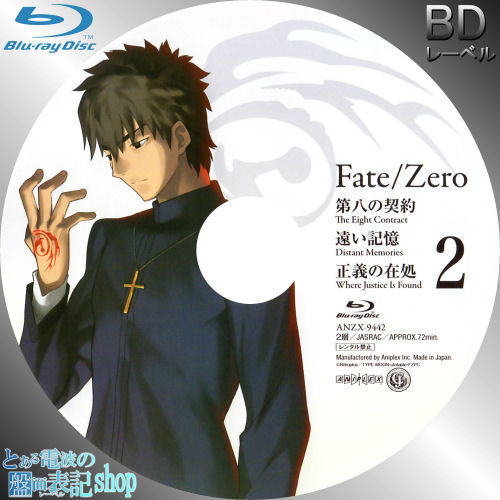 Fate Zero Blu Ray Disc Box Ii レーベル画像を作成しました アニメ情報ネット 楽天ブログ