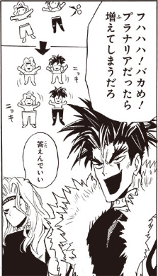 プラナリアのように増える忍者