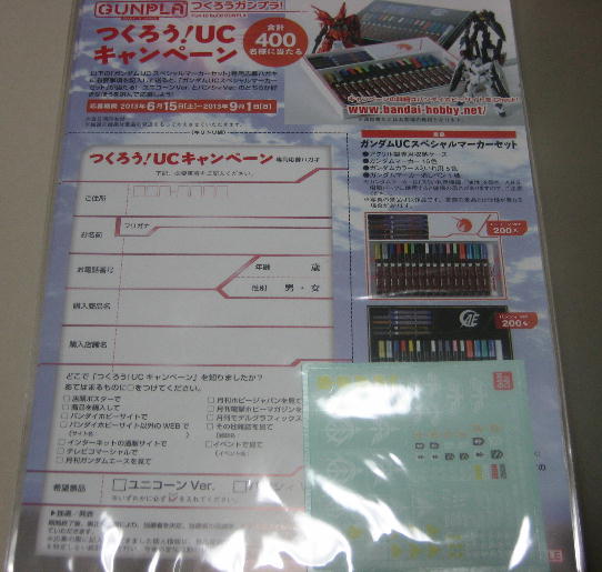 つくろうガンプラ