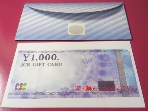 楽天 JCBギフトカード　1000円券.jpg