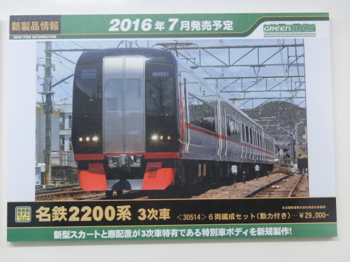 6.名鉄2200系3次6両セット.JPG