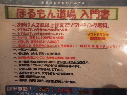 元祖 ほるもん道場 駅前店 郡山 地方競馬に夢中 楽天ブログ