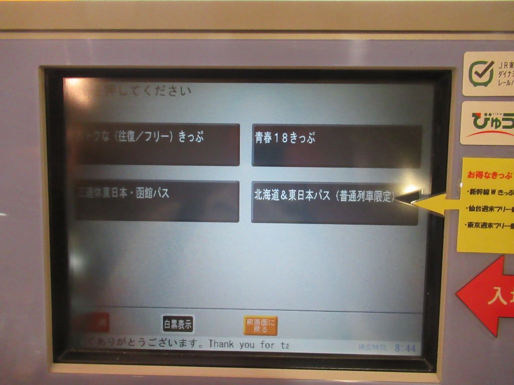 北海道東日本パスで東日本縦断７ 北海道上陸 うずしおの乗り鉄ブログ 楽天ブログ