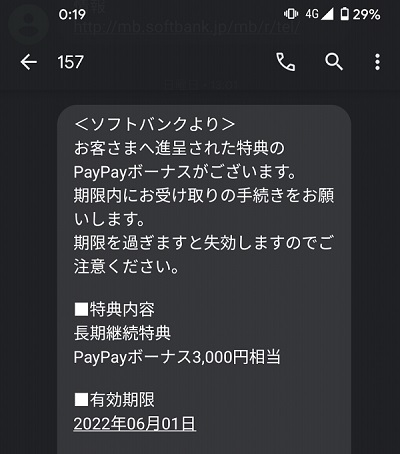 スマホに替えた Paypayボーナス がございます F C Etrange 楽天ブログ