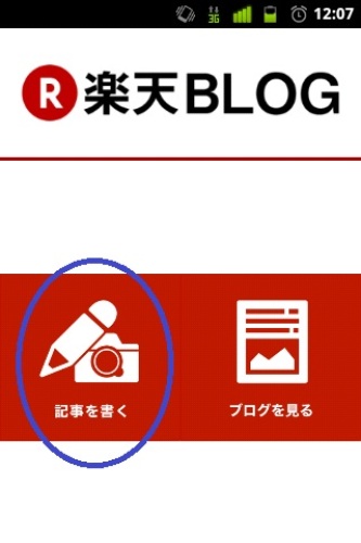 記事を書くボタンをタップ