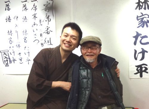 たけ平と爺.jpg